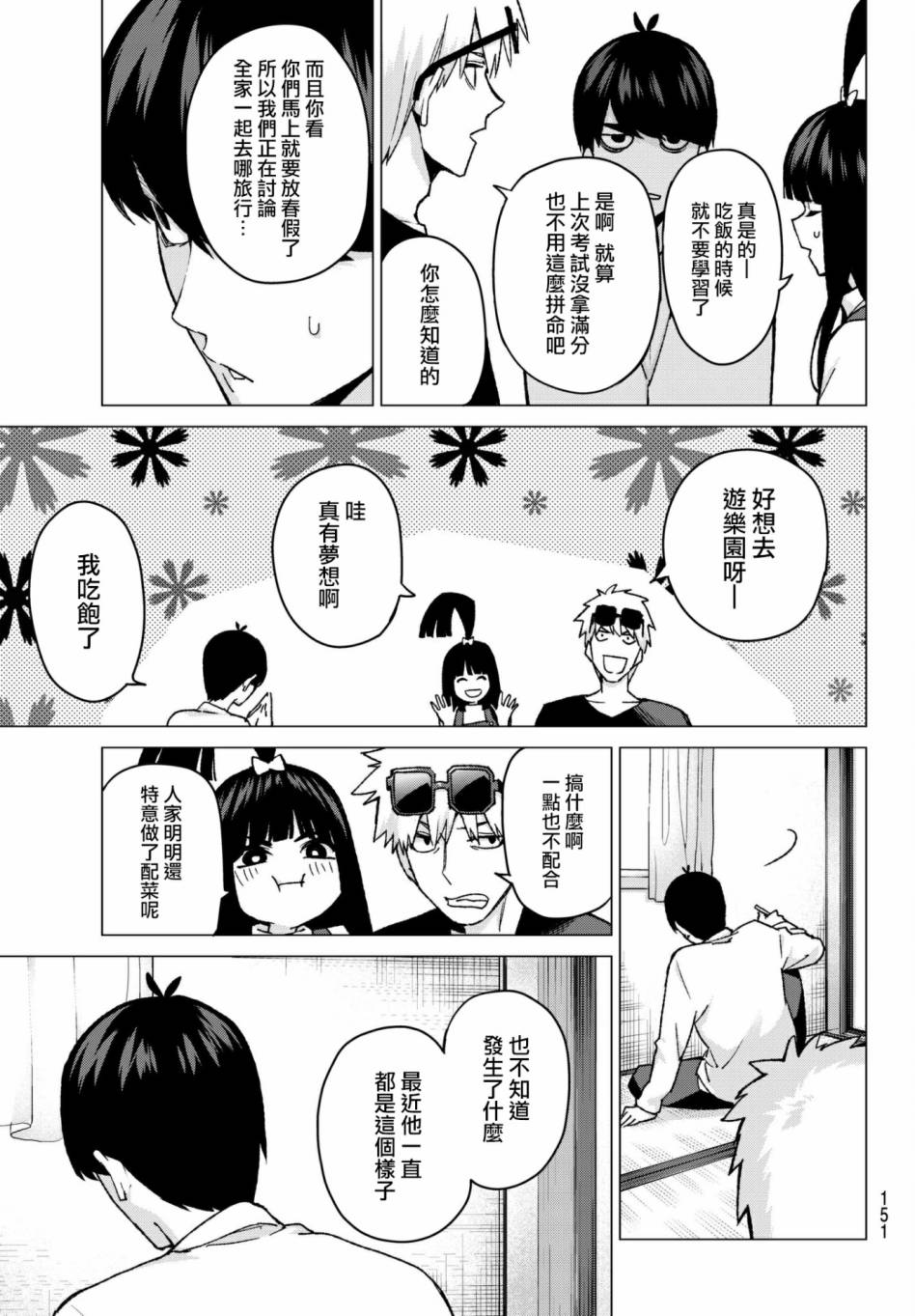 五等分的花嫁第二集漫画,第61话炒鸡蛋①3图