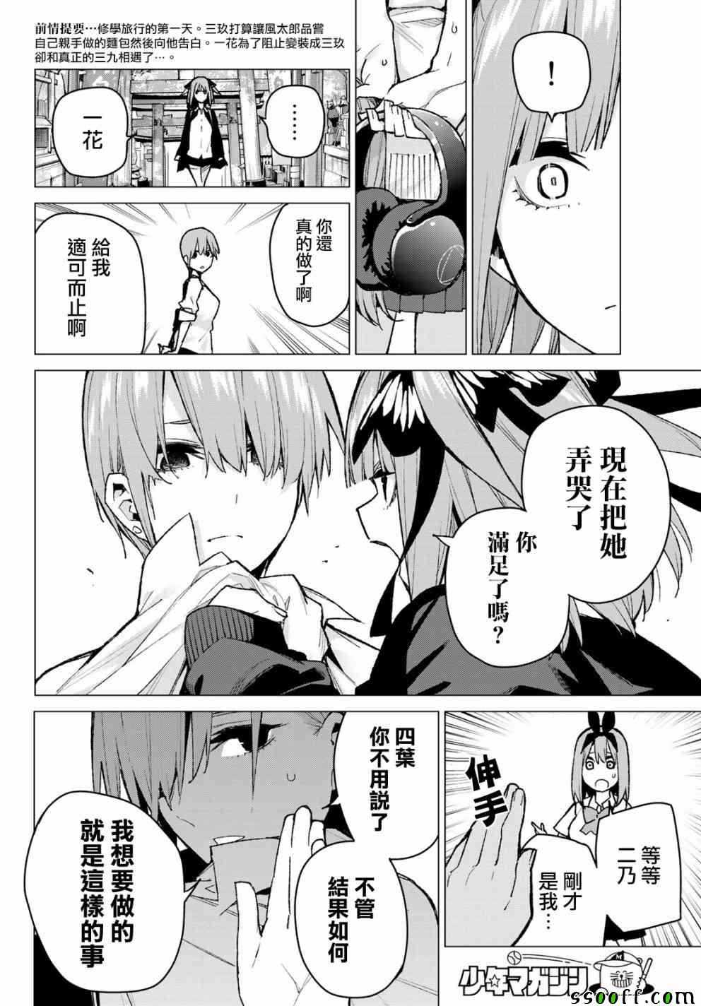 五等分的花嫁在线观看樱花动漫第一季免费漫画,第81话姐妹战争第四回合2图