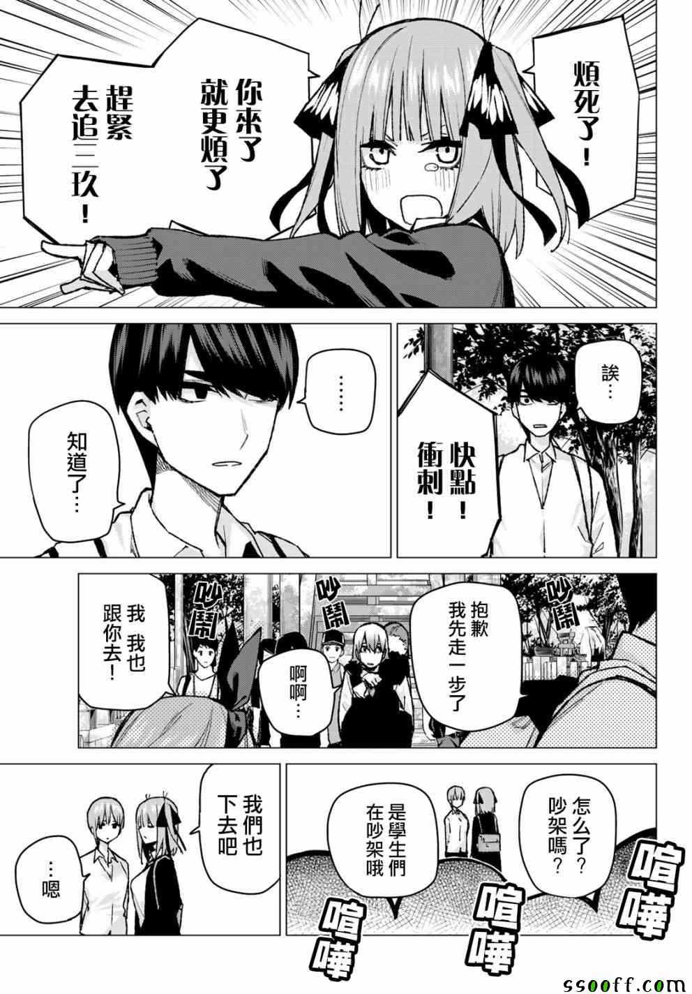 五等分的花嫁在线观看樱花动漫第一季免费漫画,第81话姐妹战争第四回合5图