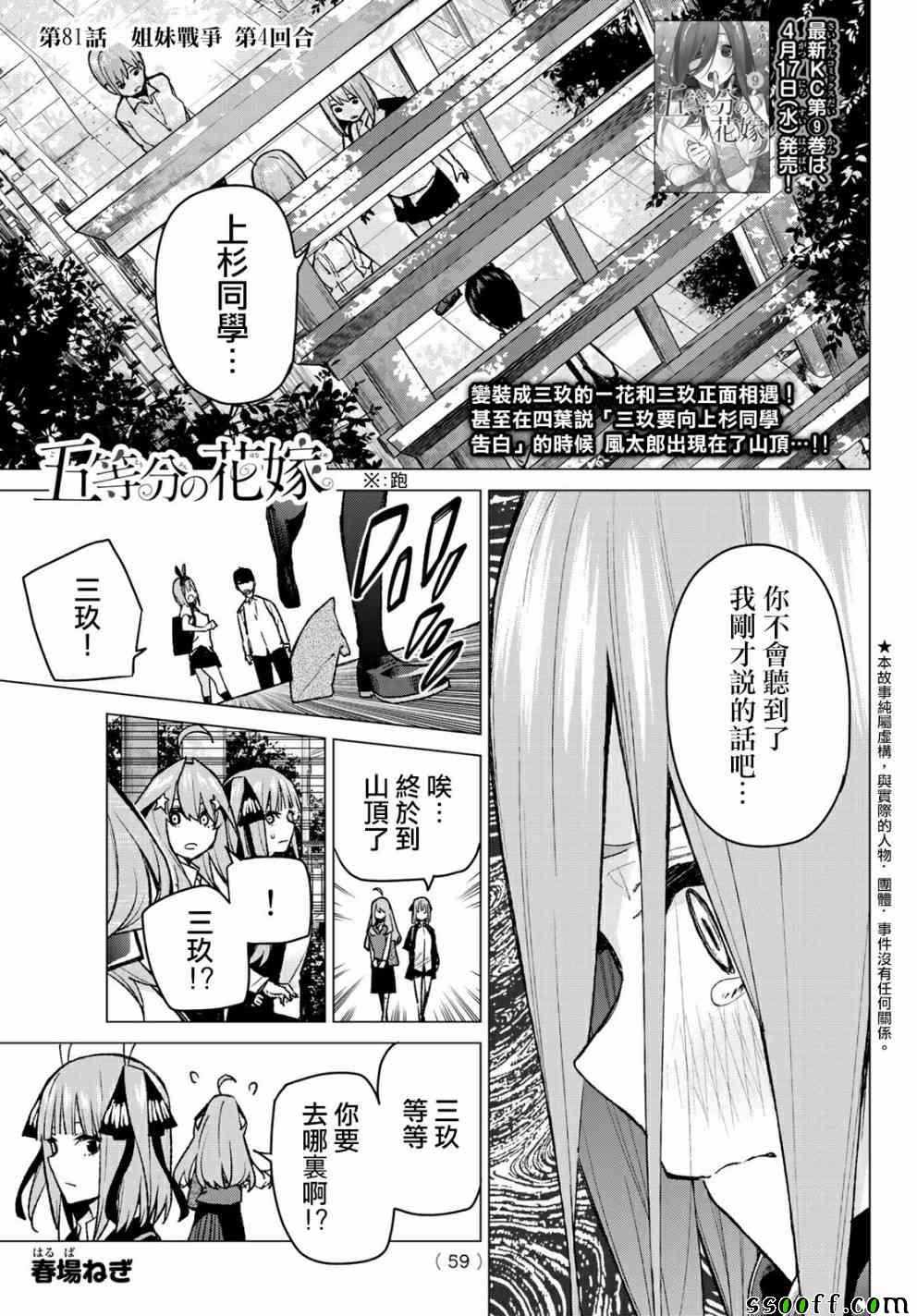 五等分的花嫁在线观看樱花动漫第一季免费漫画,第81话姐妹战争第四回合1图