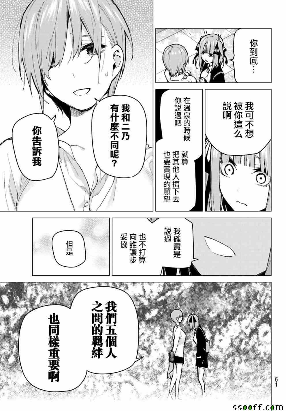 五等分的花嫁在线观看樱花动漫第一季免费漫画,第81话姐妹战争第四回合3图