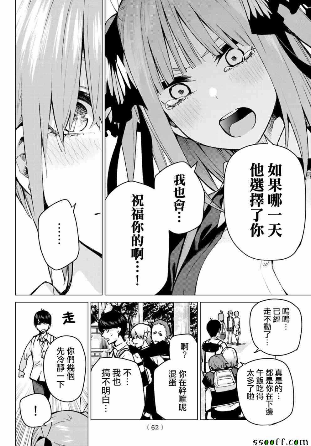 五等分的花嫁在线观看樱花动漫第一季免费漫画,第81话姐妹战争第四回合4图