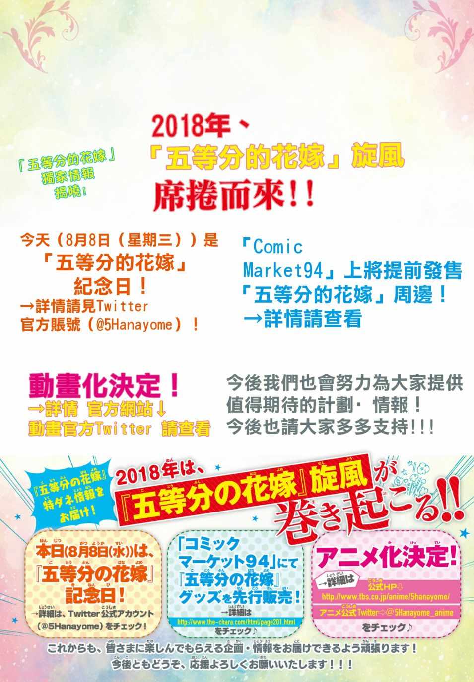 五等分的花嫁第二季动漫在线观看高清星辰漫画,第49话七次再见112图