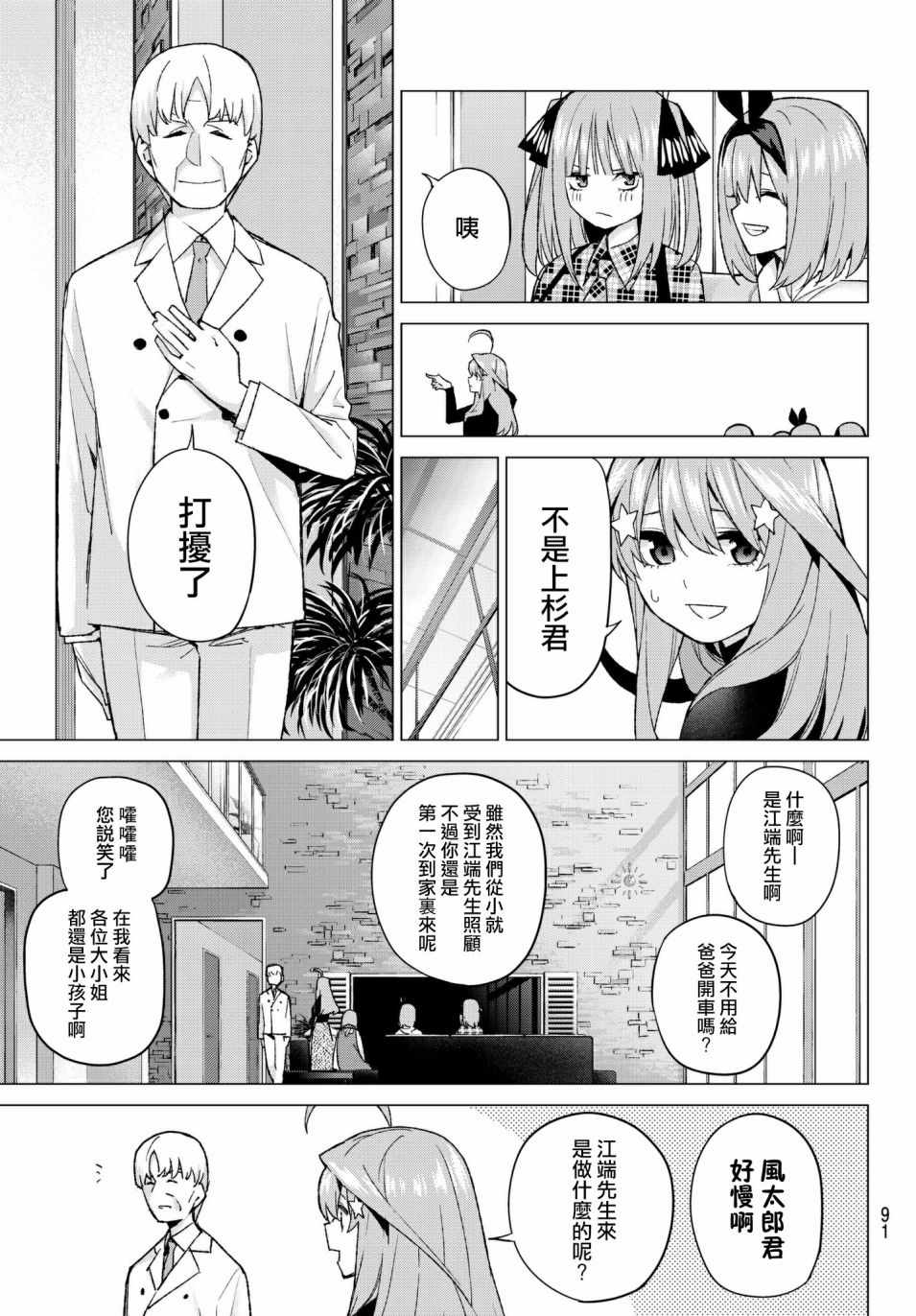 五等分的花嫁第二季动漫在线观看高清星辰漫画,第49话七次再见115图