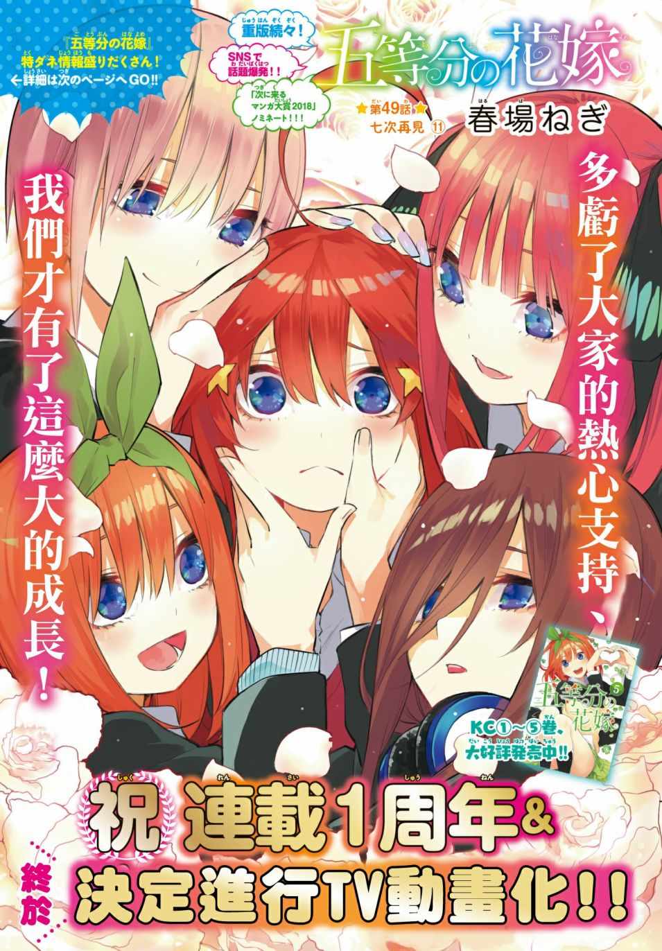 五等分的花嫁第二季动漫在线观看高清星辰漫画,第49话七次再见111图