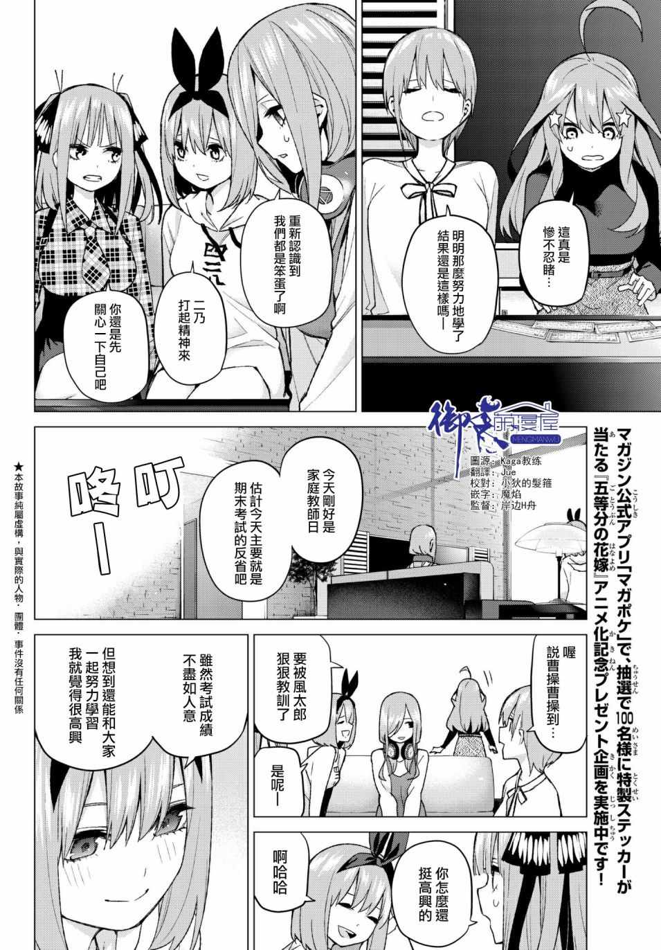 五等分的花嫁第二季动漫在线观看高清星辰漫画,第49话七次再见114图