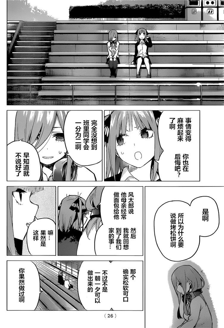 五等分的花嫁第一季动漫在线观看免费漫画,第97话4图