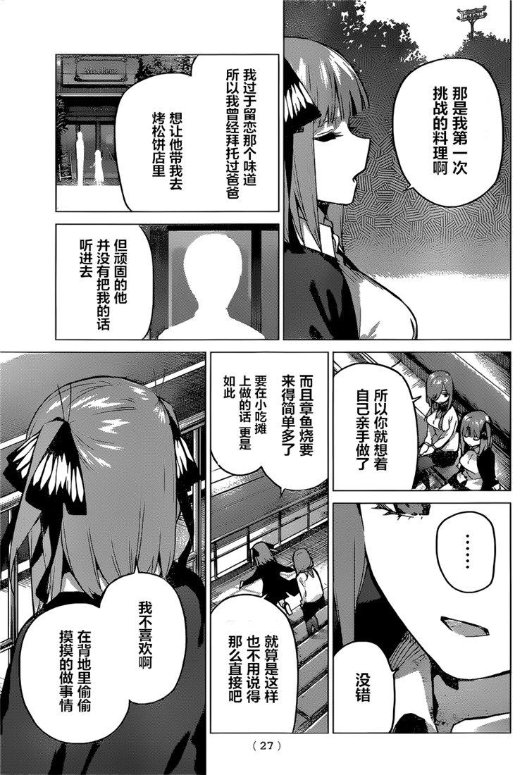 五等分的花嫁第一季动漫在线观看免费漫画,第97话5图