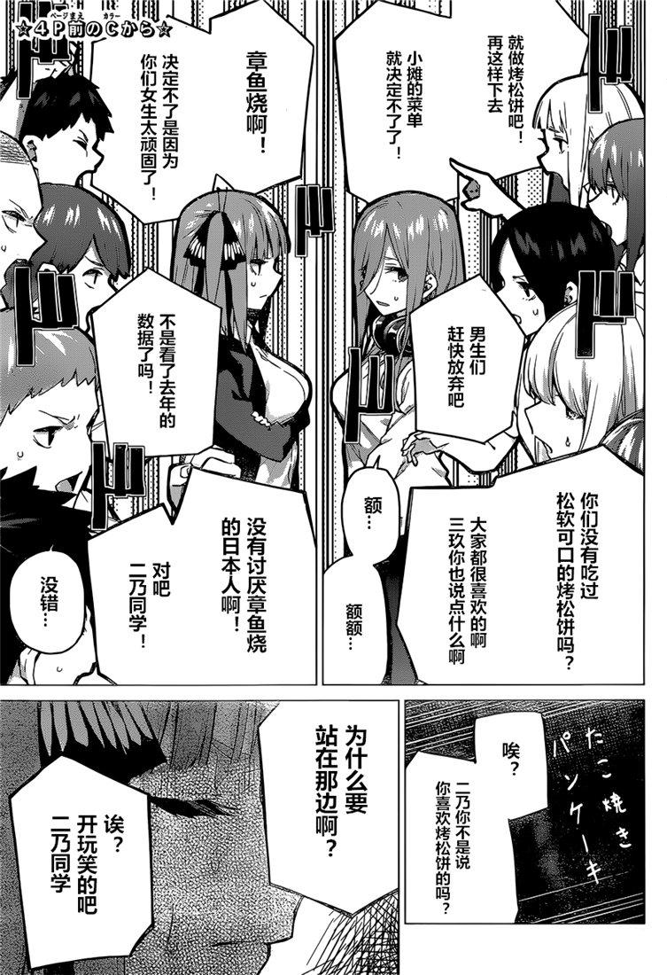 五等分的花嫁第一季动漫在线观看免费漫画,第97话1图