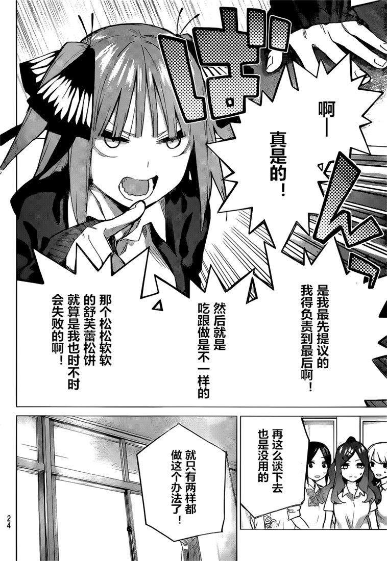 五等分的花嫁第一季动漫在线观看免费漫画,第97话2图