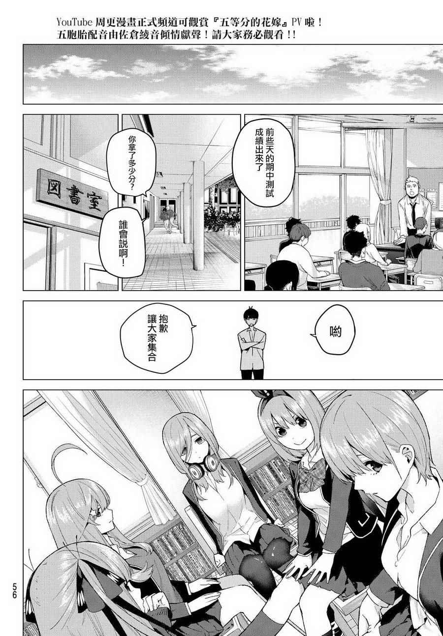 五等分的花嫁第一集漫画,第20话期中测试4图