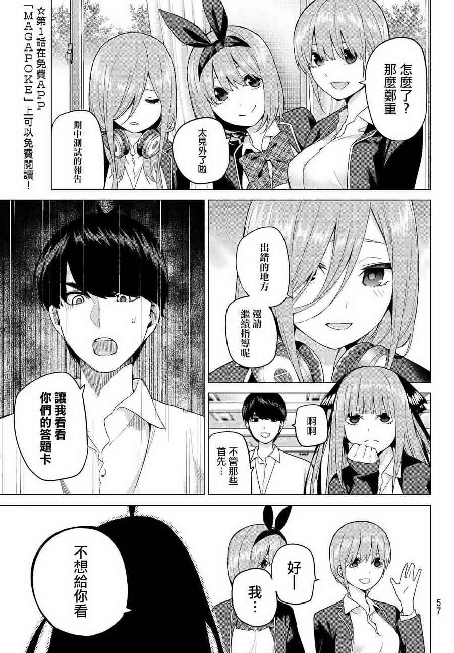 五等分的花嫁第一集漫画,第20话期中测试5图