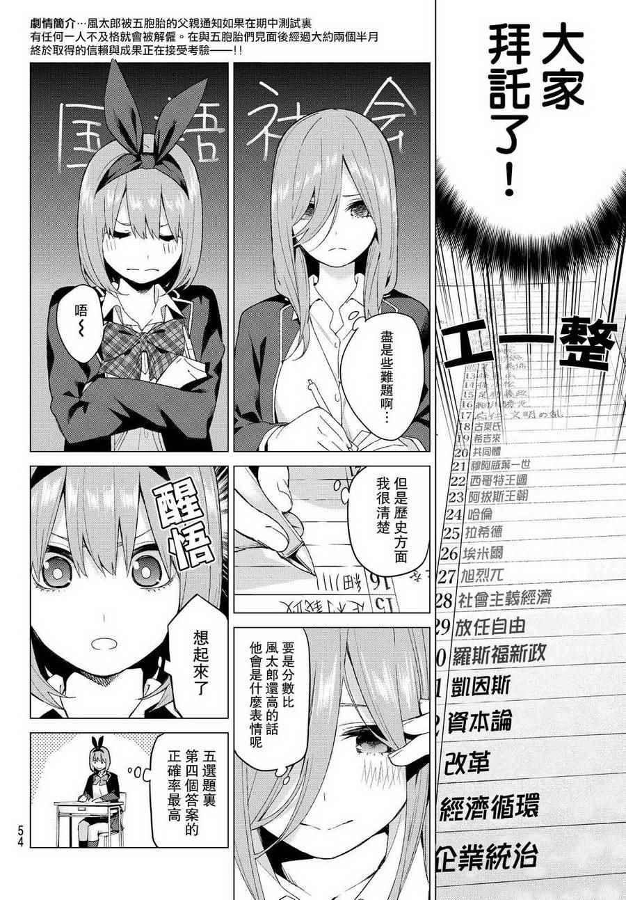 五等分的花嫁第一集漫画,第20话期中测试2图