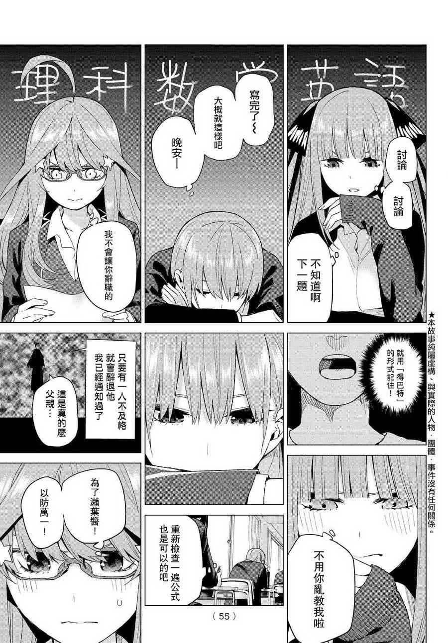 五等分的花嫁第一集漫画,第20话期中测试3图
