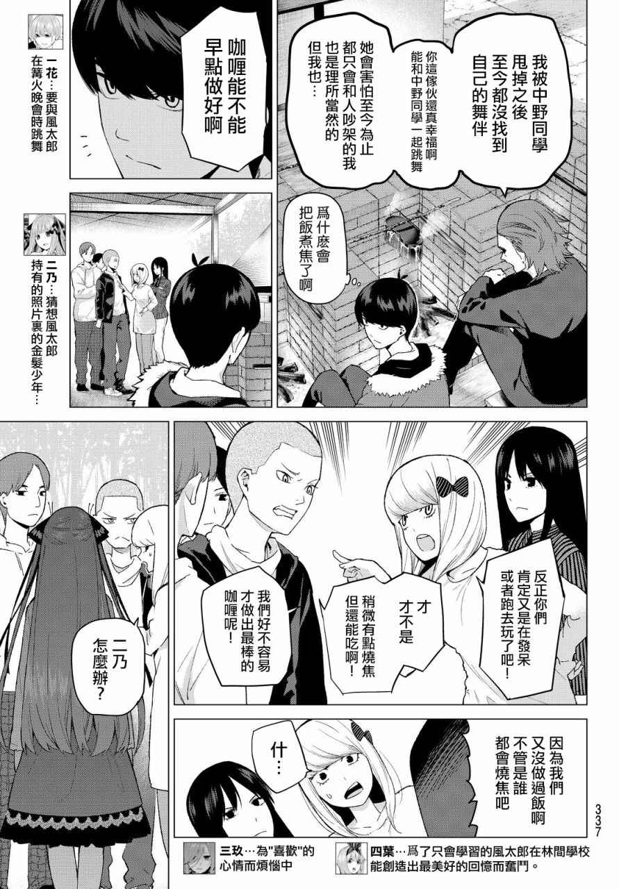 五等分的花嫁主题曲漫画,第25话结缘的传说第2日5图