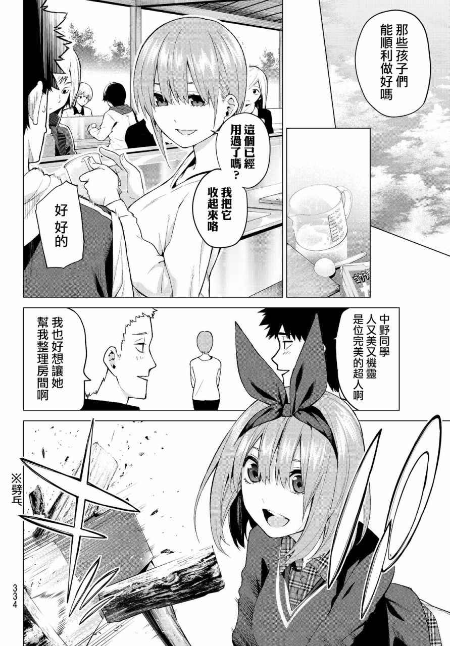 五等分的花嫁主题曲漫画,第25话结缘的传说第2日2图