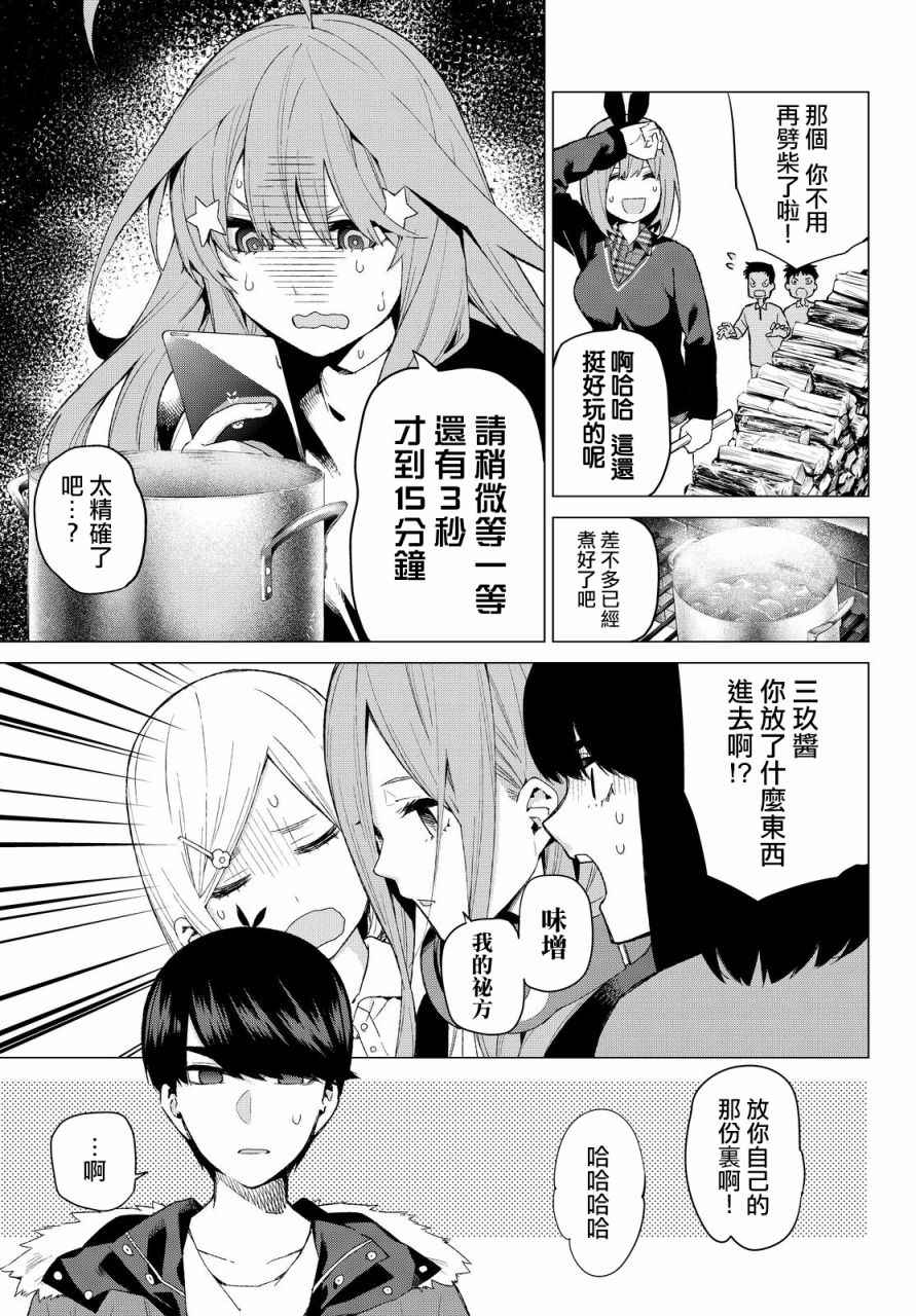 五等分的花嫁主题曲漫画,第25话结缘的传说第2日3图