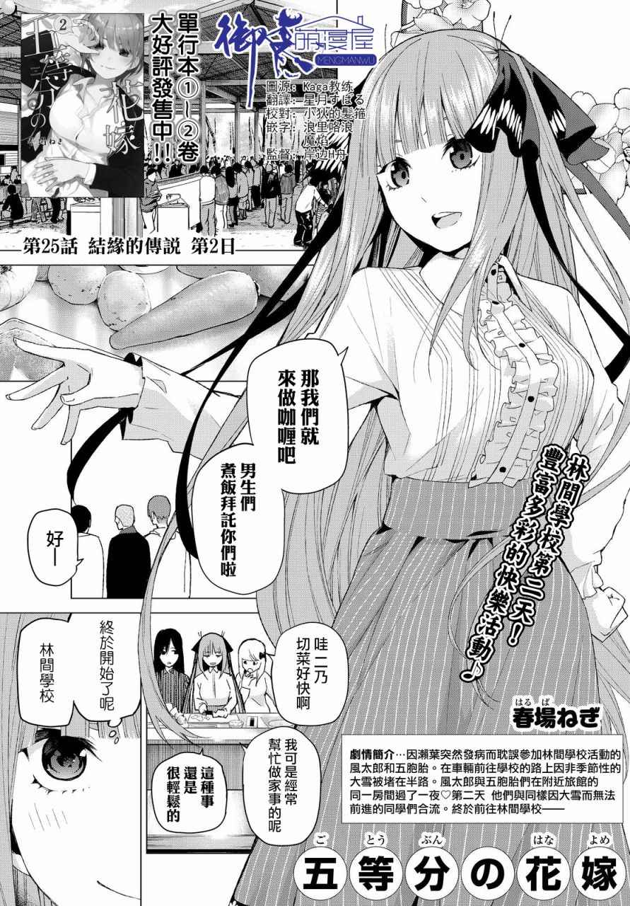 五等分的花嫁主题曲漫画,第25话结缘的传说第2日1图