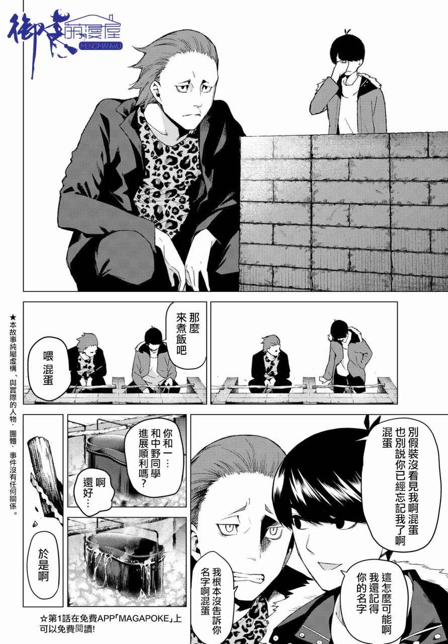 五等分的花嫁主题曲漫画,第25话结缘的传说第2日4图