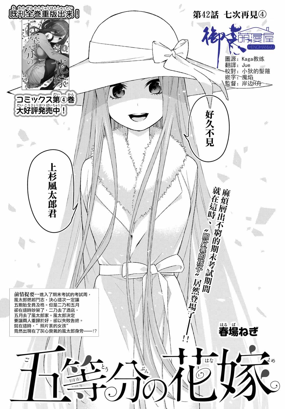 五等分的花嫁第一季动漫免费播放漫画,第42话七次再见41图