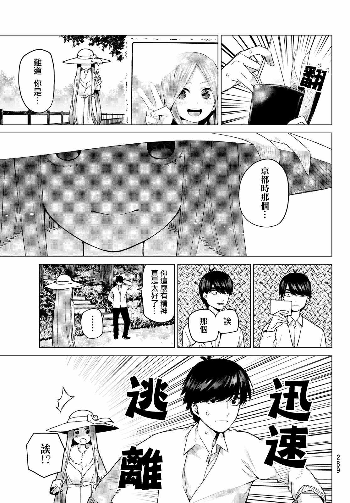 五等分的花嫁第一季动漫免费播放漫画,第42话七次再见43图