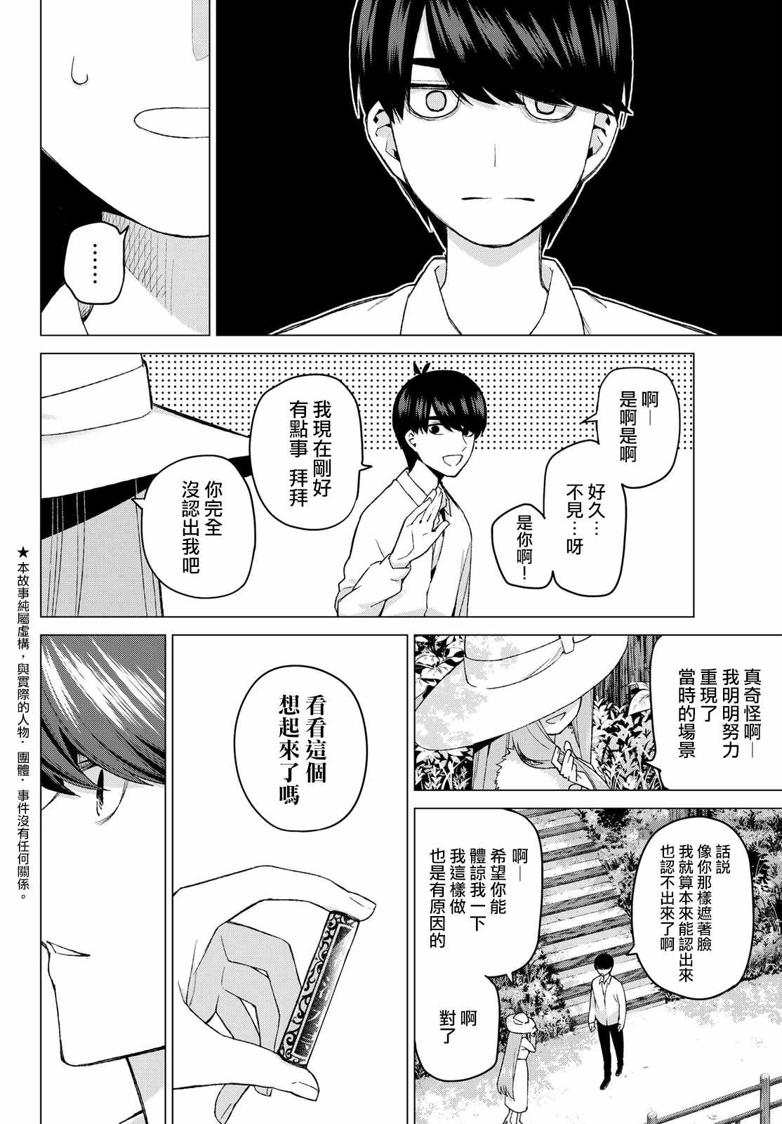 五等分的花嫁第一季动漫免费播放漫画,第42话七次再见42图