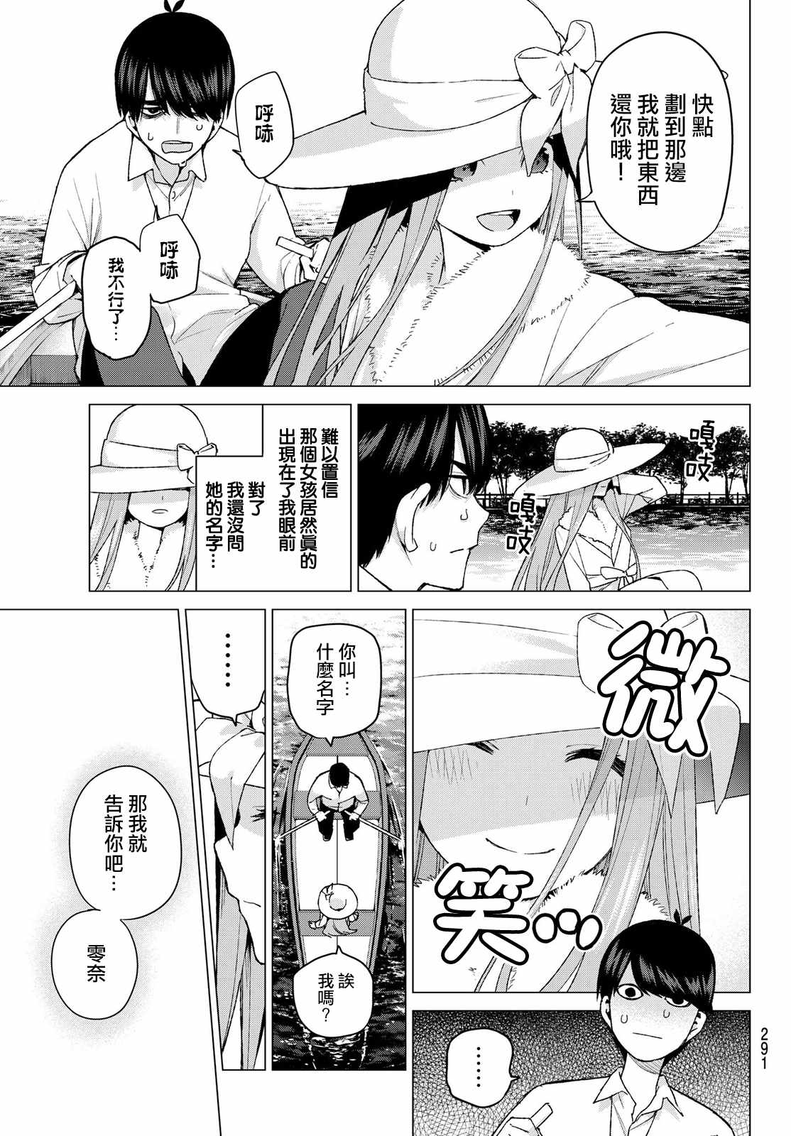 五等分的花嫁第一季动漫免费播放漫画,第42话七次再见45图