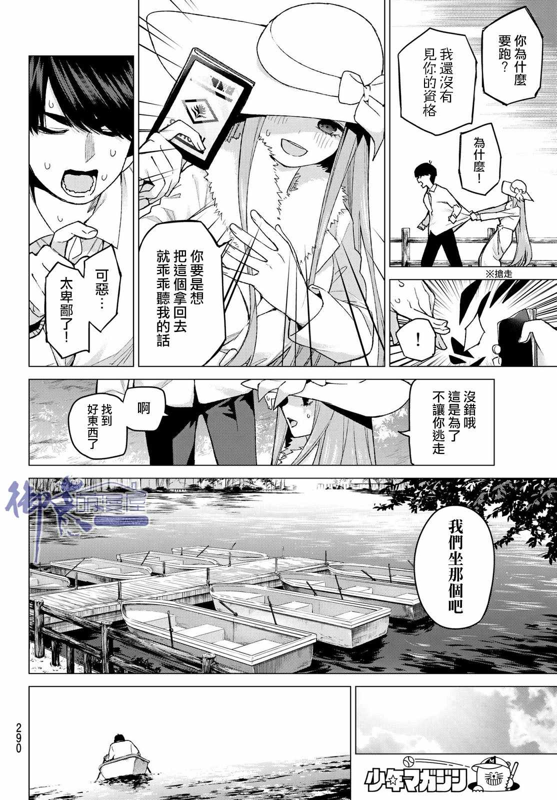 五等分的花嫁第一季动漫免费播放漫画,第42话七次再见44图