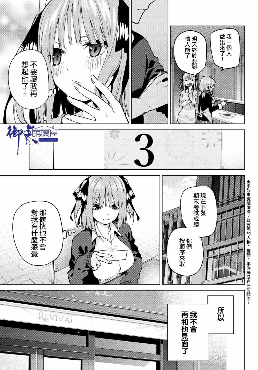 五等分的花嫁第一季免费观看樱花动漫漫画,第59话最后的考试之二乃的情况5图