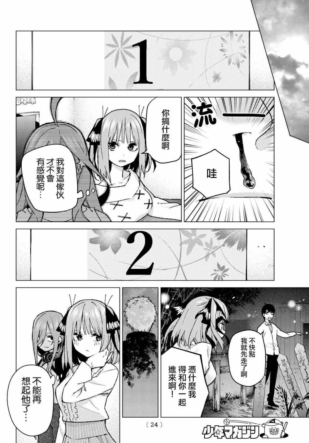 五等分的花嫁第一季免费观看樱花动漫漫画,第59话最后的考试之二乃的情况4图