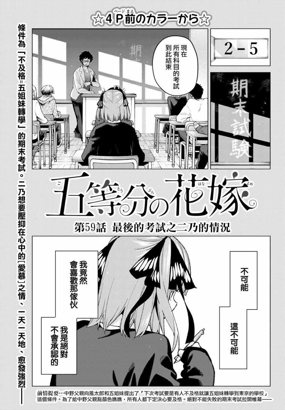 五等分的花嫁第一季免费观看樱花动漫漫画,第59话最后的考试之二乃的情况3图
