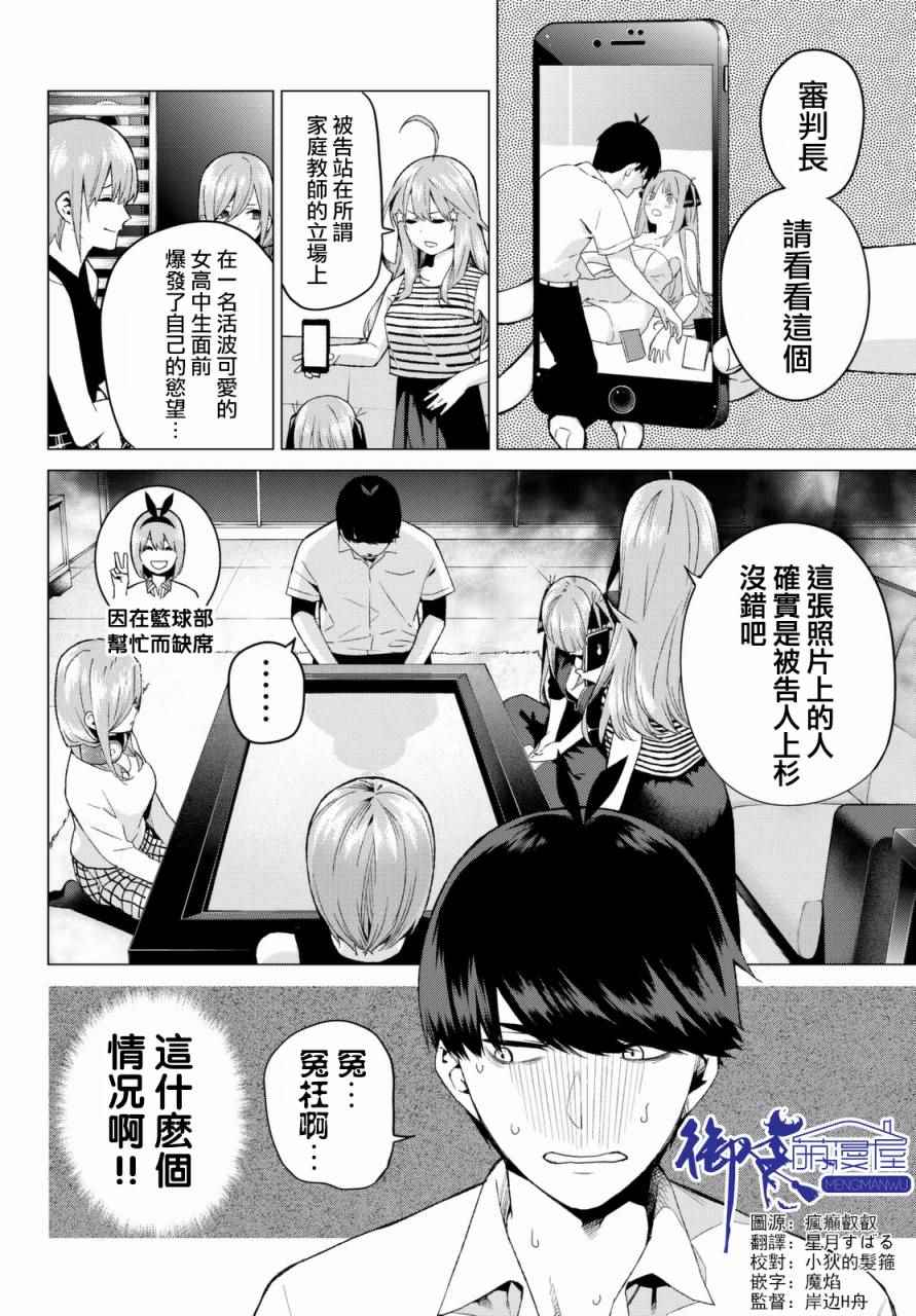 五等分的花嫁第二季免费看全集漫画,第6话敞开心扉2图