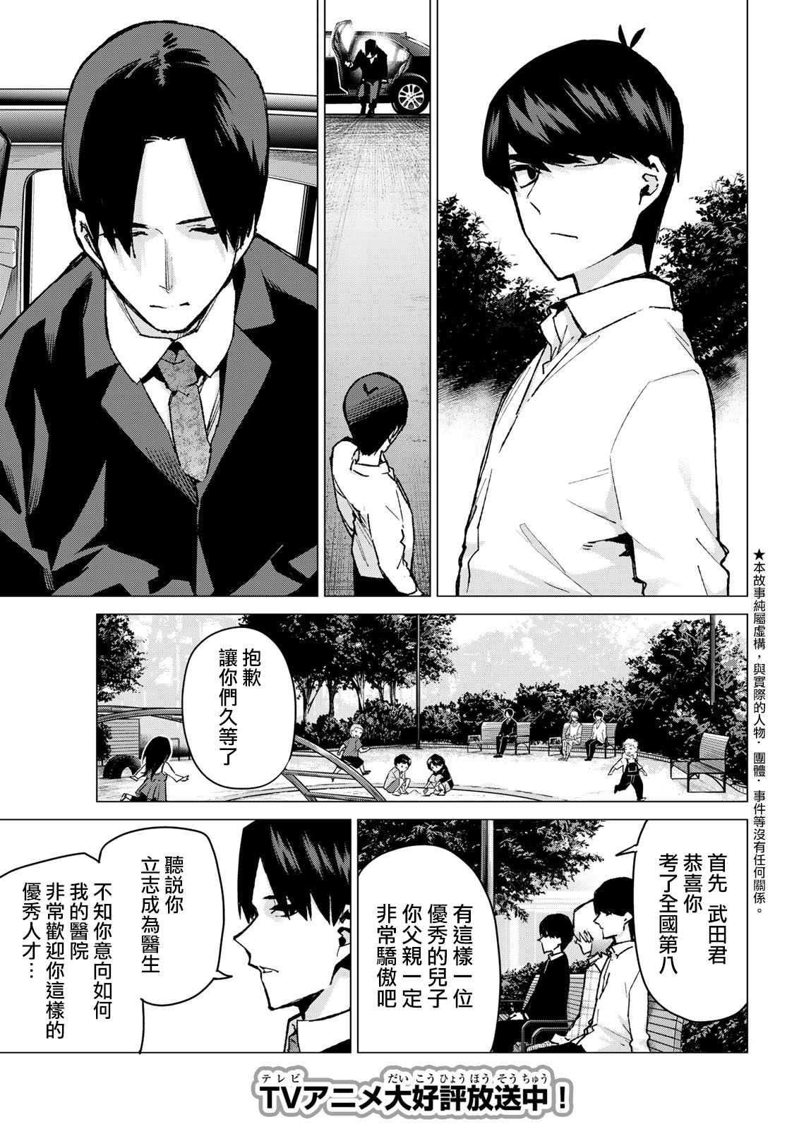 五等分的花嫁在线观看漫画,第77话女人的战斗3图