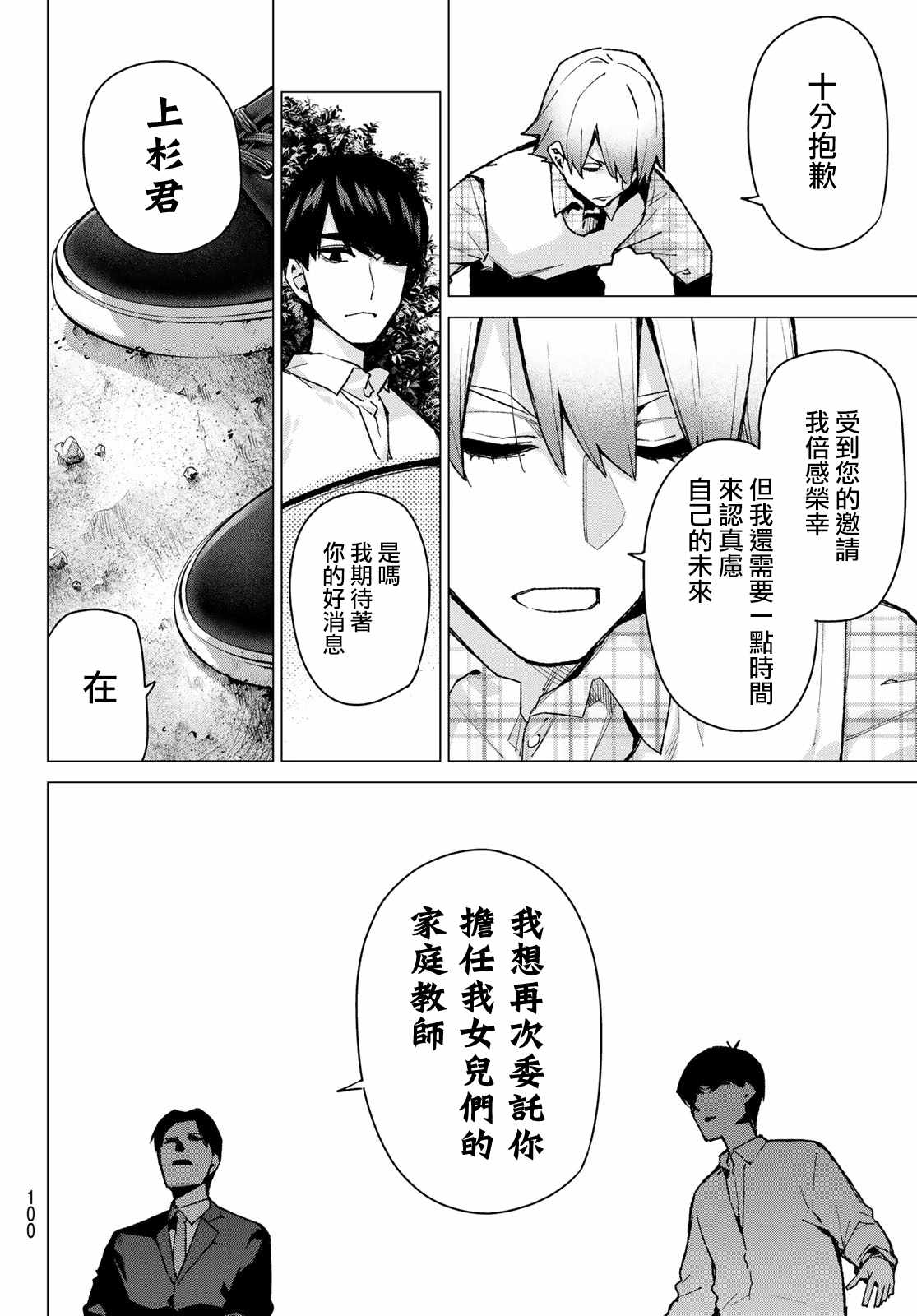 五等分的花嫁在线观看漫画,第77话女人的战斗4图