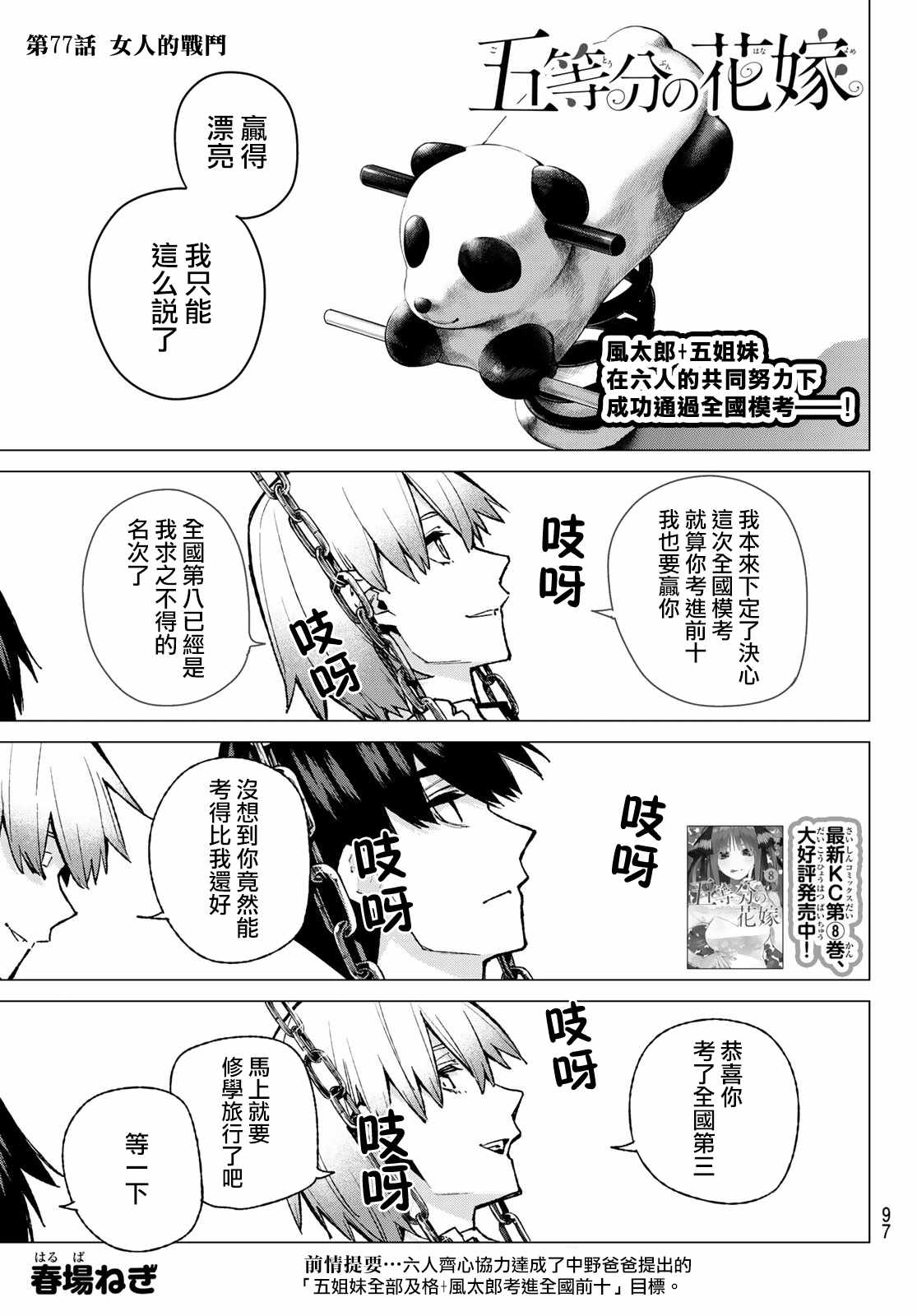 五等分的花嫁在线观看漫画,第77话女人的战斗1图