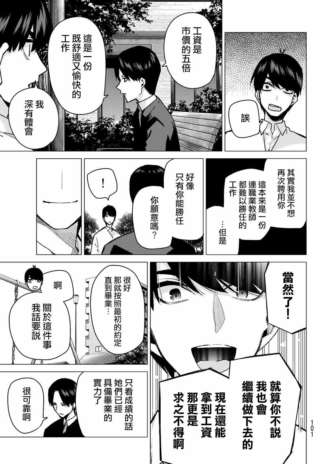 五等分的花嫁在线观看漫画,第77话女人的战斗5图