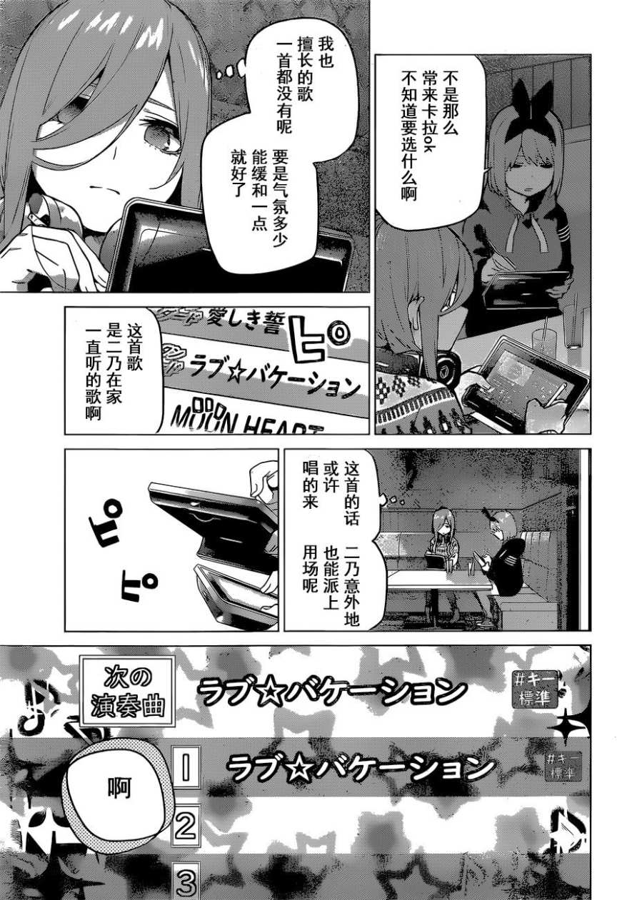 五等分的花嫁中三玖最擅长哪一科漫画,第116话5图