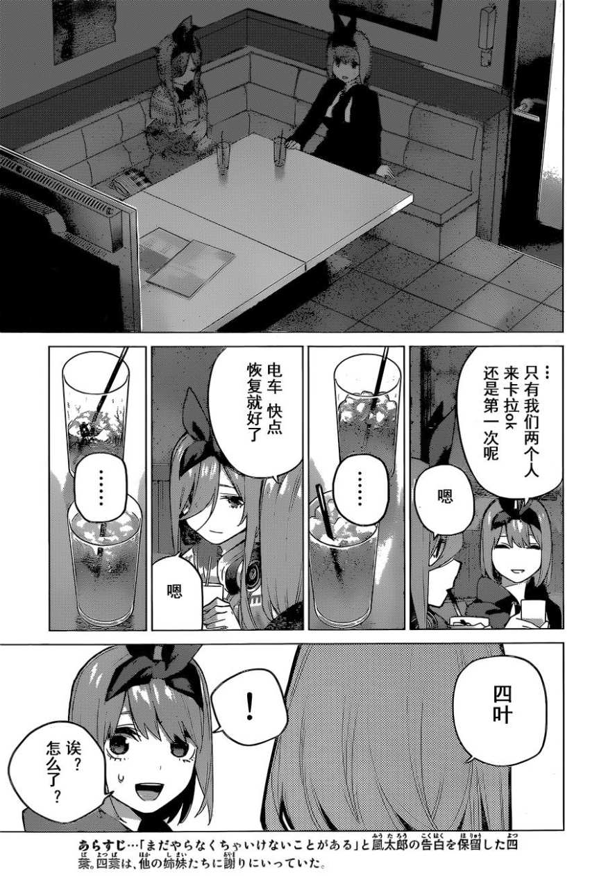 五等分的花嫁中三玖最擅长哪一科漫画,第116话3图
