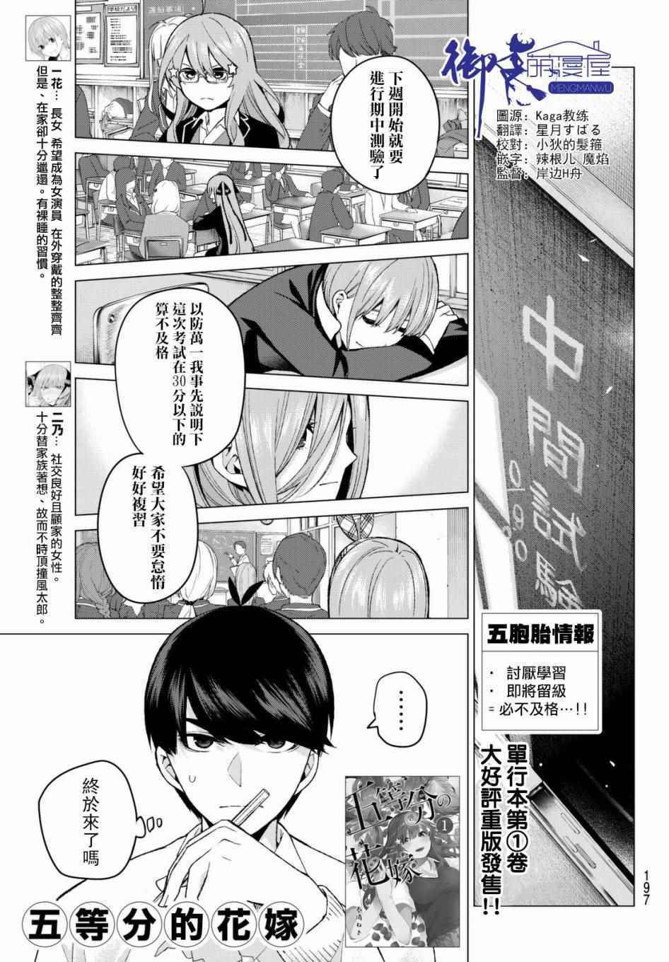 五等分的花嫁第一集漫画,第15话累积而成的东西1图