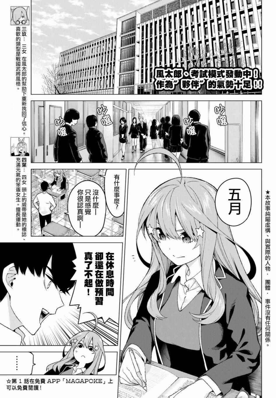五等分的花嫁第一集漫画,第15话累积而成的东西3图