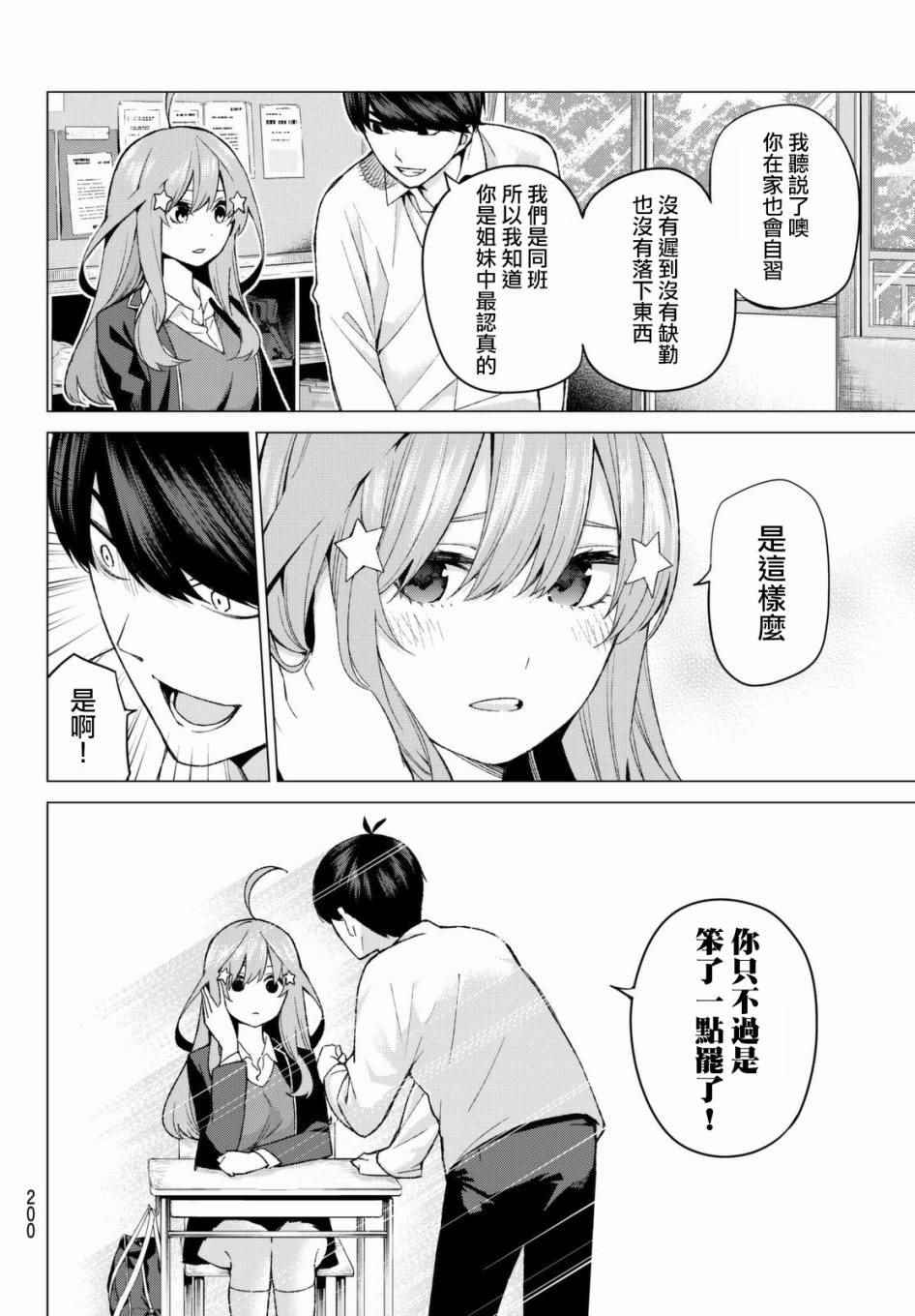 五等分的花嫁第一集漫画,第15话累积而成的东西4图
