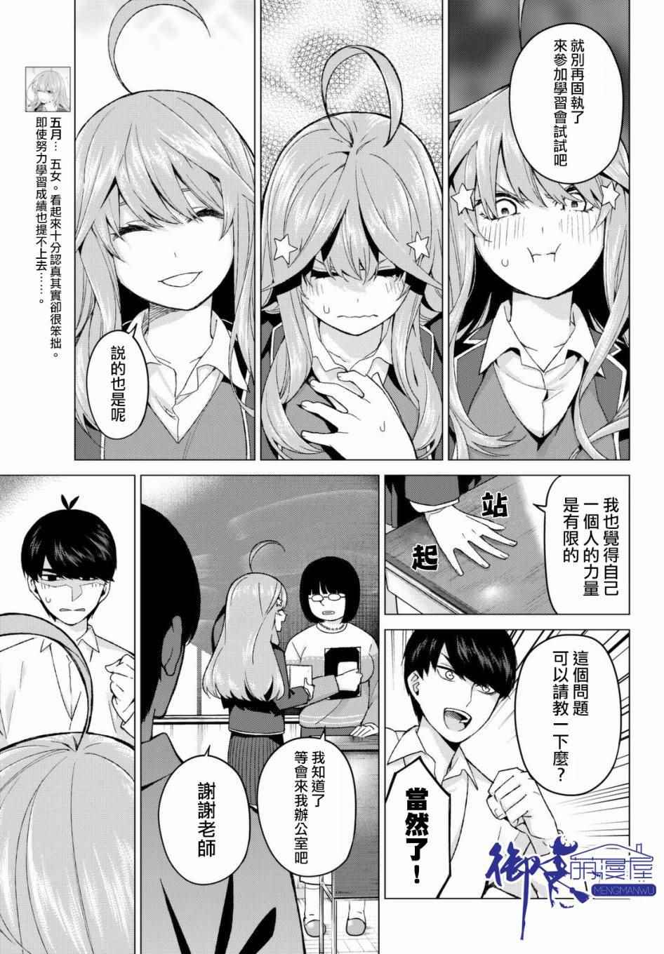 五等分的花嫁第一集漫画,第15话累积而成的东西5图