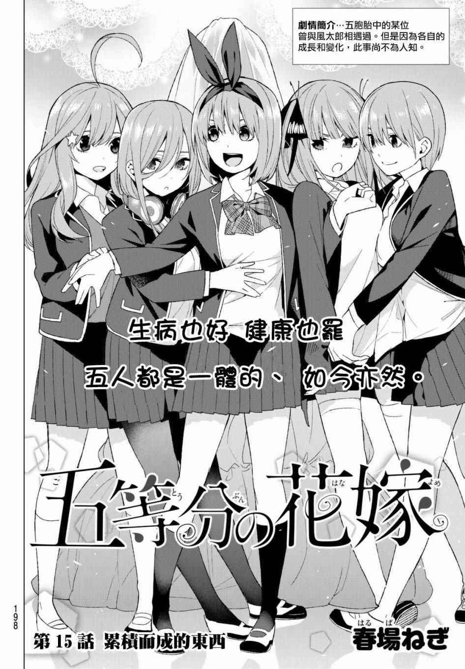 五等分的花嫁第一集漫画,第15话累积而成的东西2图