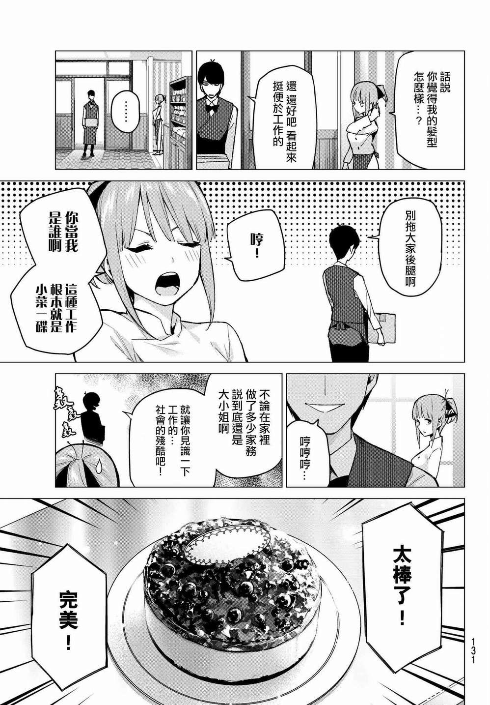 五等分的花嫁图片高清漫画,第71话优势5图