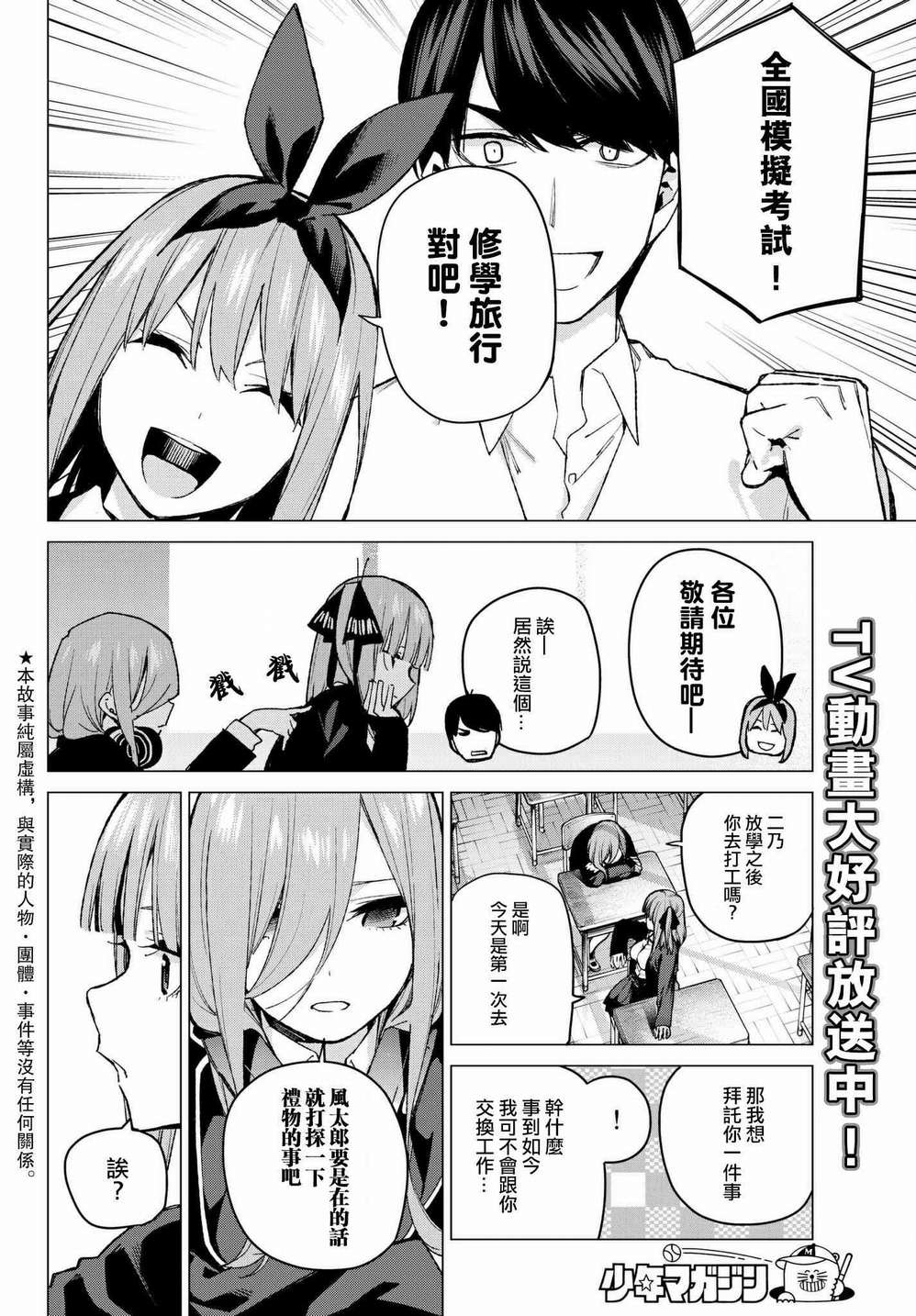 五等分的花嫁图片高清漫画,第71话优势2图