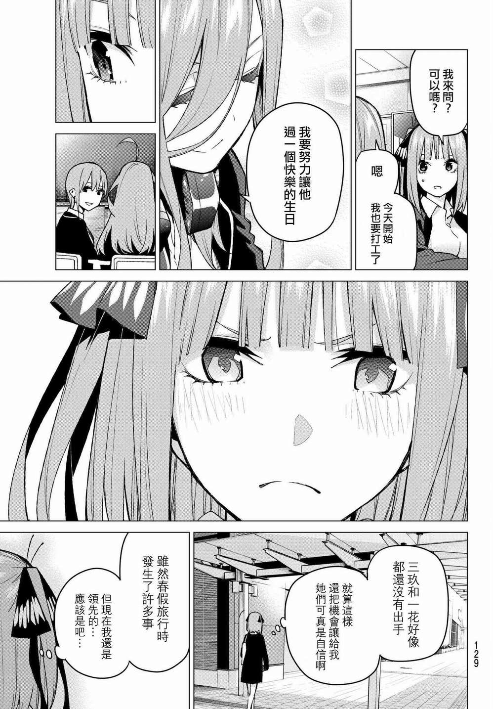 五等分的花嫁图片高清漫画,第71话优势3图