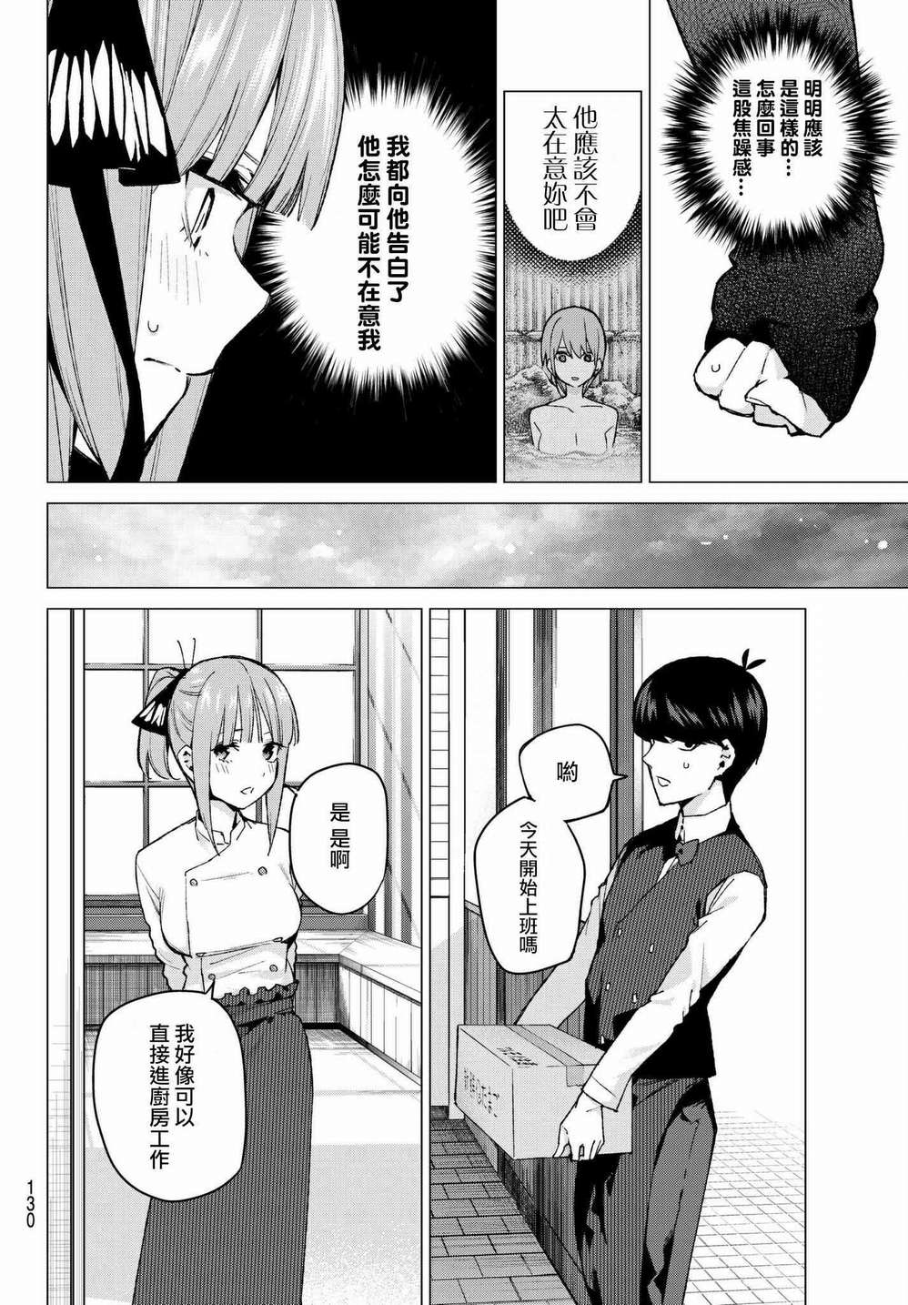 五等分的花嫁图片高清漫画,第71话优势4图
