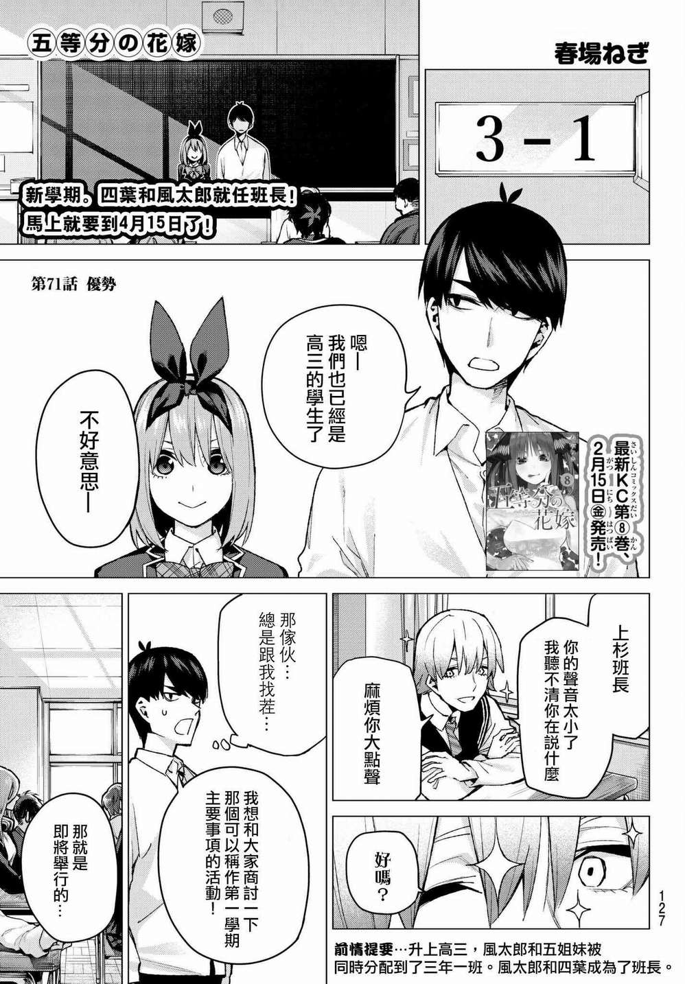 五等分的花嫁图片高清漫画,第71话优势1图