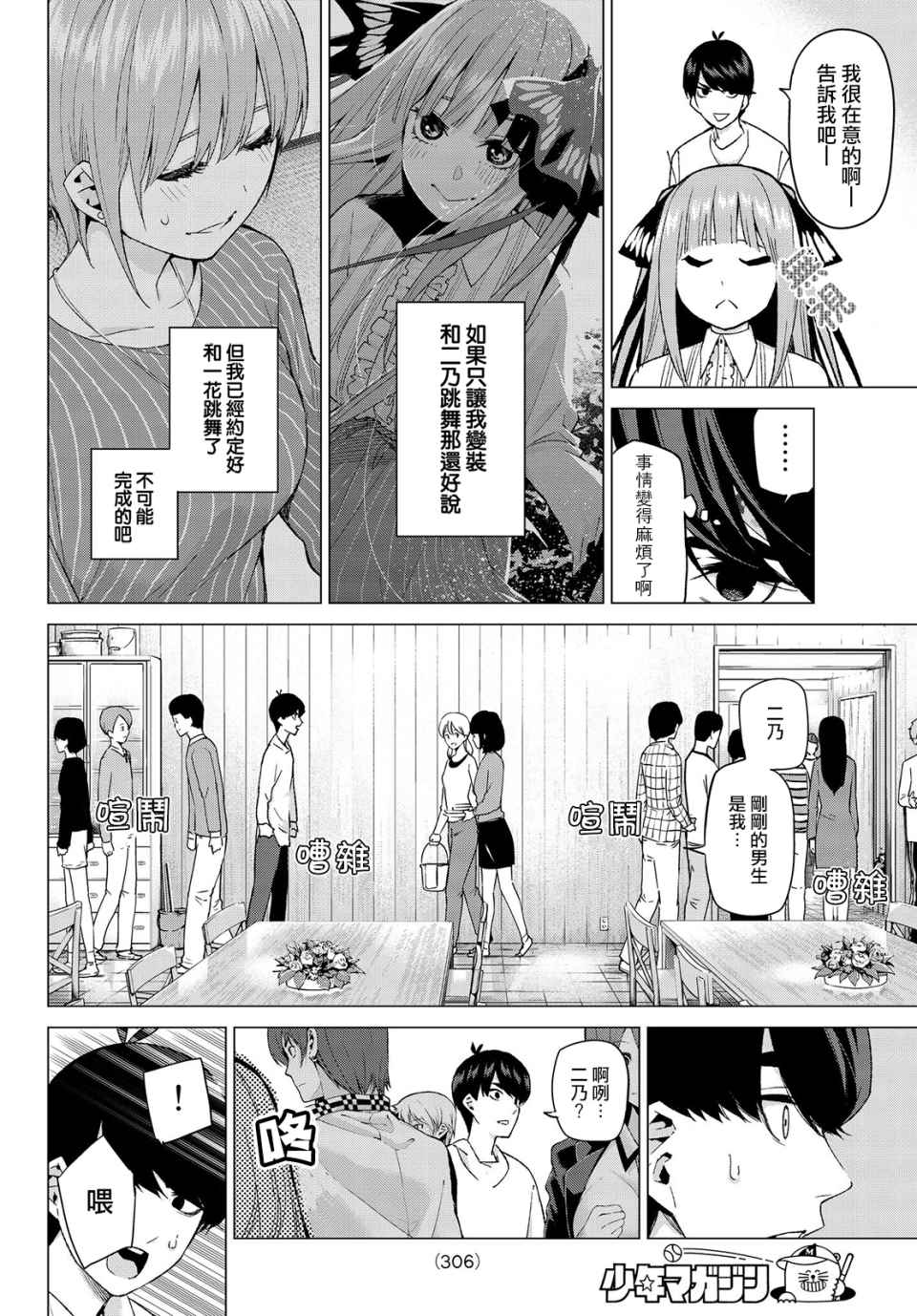 五等分的花嫁百度百科漫画,第27话结缘的传说第2日③4图