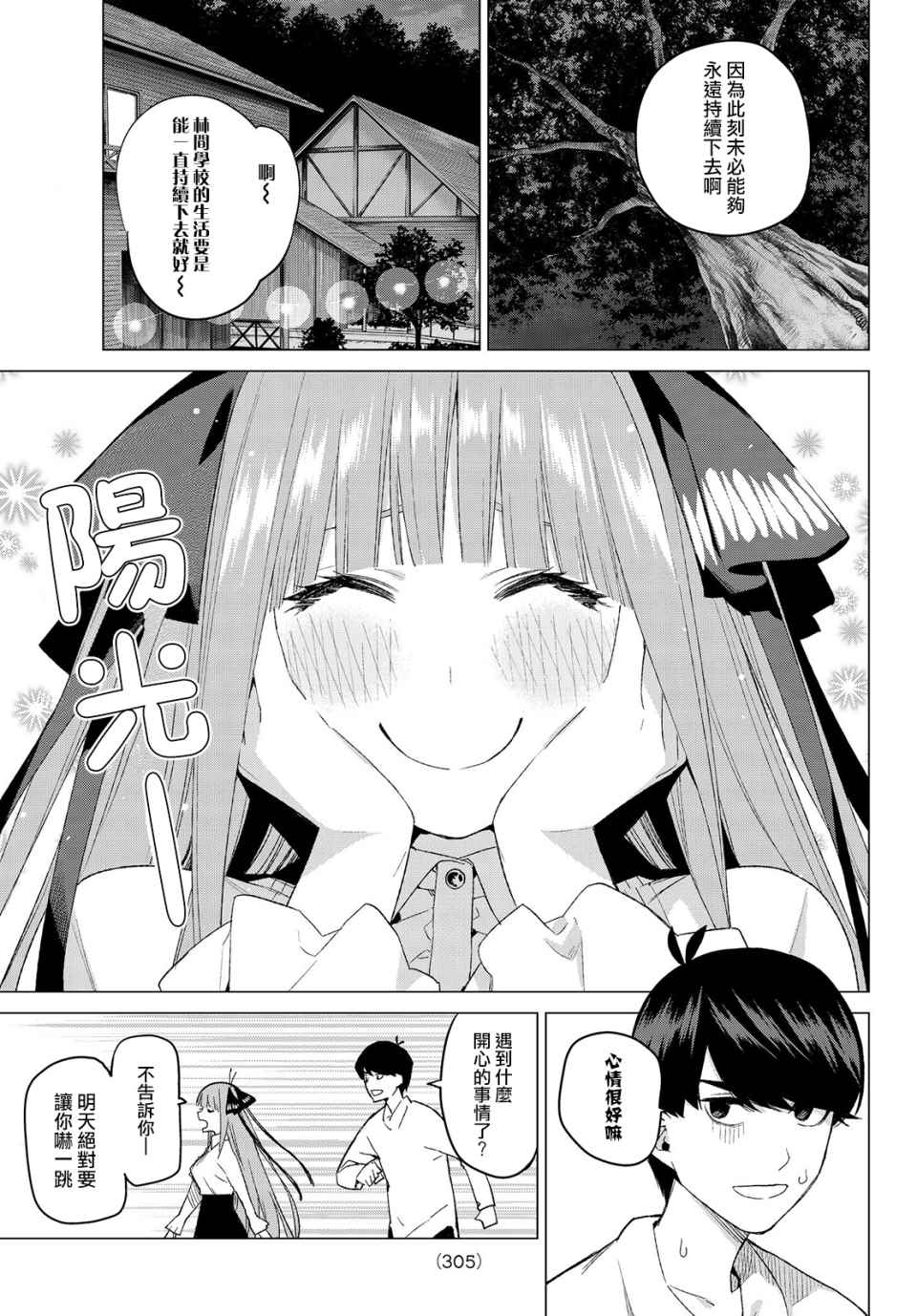 五等分的花嫁百度百科漫画,第27话结缘的传说第2日③3图